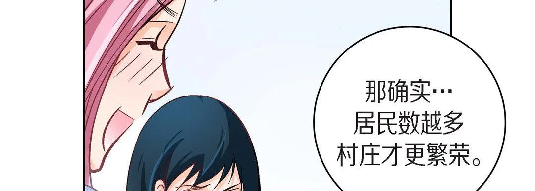 献给心脏 第38话 第71页