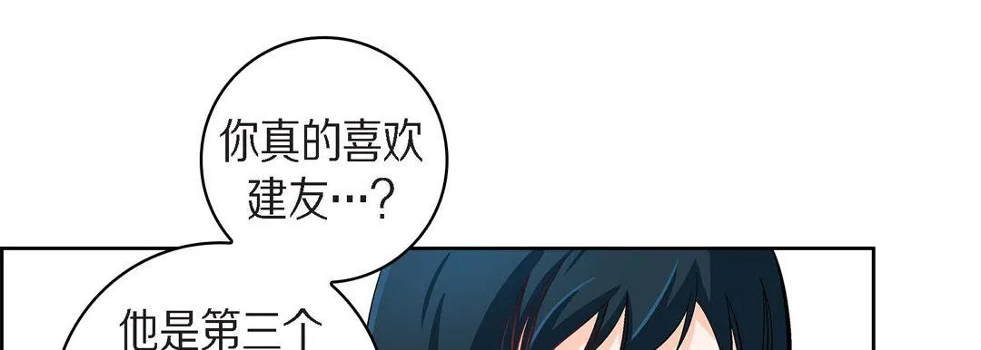 献给心脏 第38话 第61页