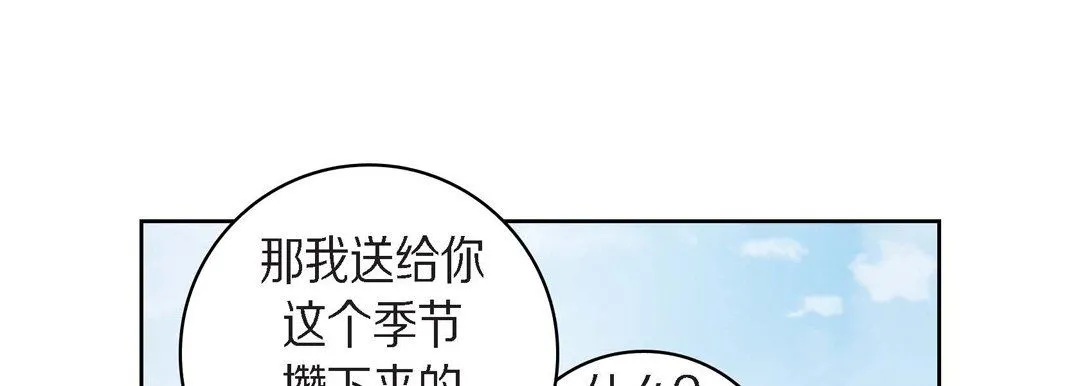 献给心脏 第38话 第53页