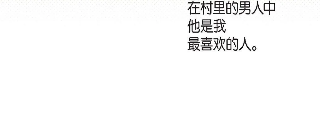 献给心脏 第38话 第96页