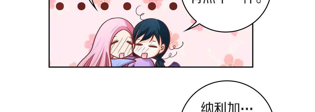献给心脏 第38话 第86页