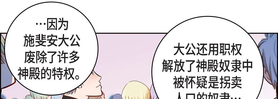 献给心脏 第30话 第66页