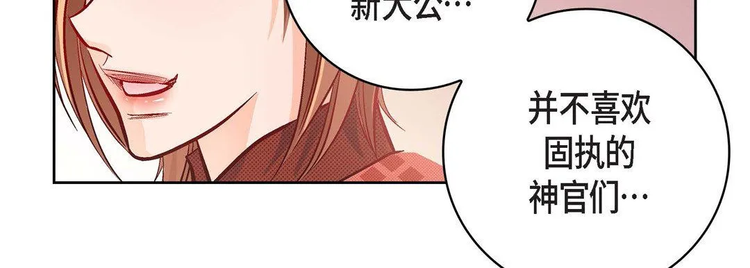 献给心脏 第30话 第51页