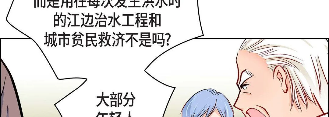 献给心脏 第30话 第78页