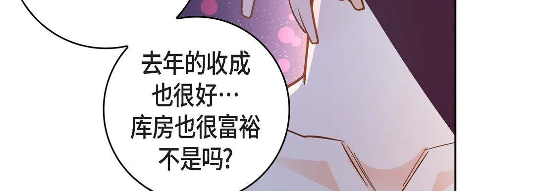 献给心脏 第30话 第175页