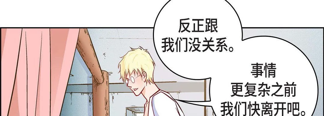 献给心脏 第30话 第150页