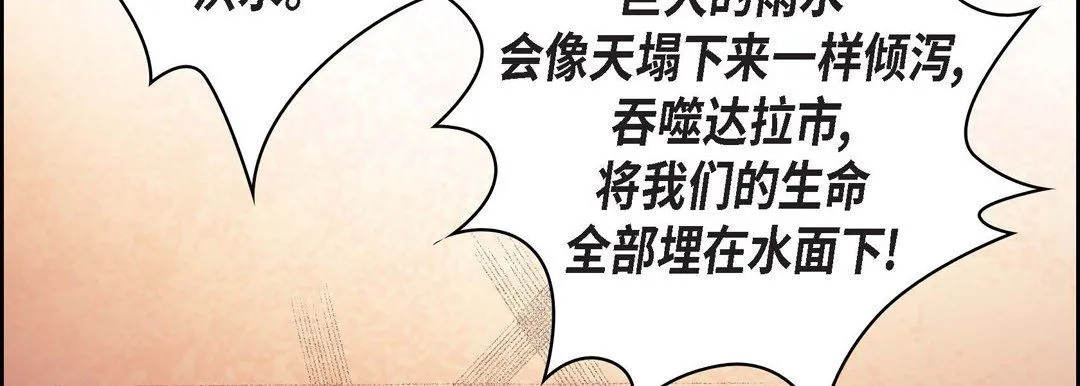 献给心脏 第30话 第94页