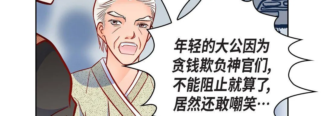 献给心脏 第30话 第75页