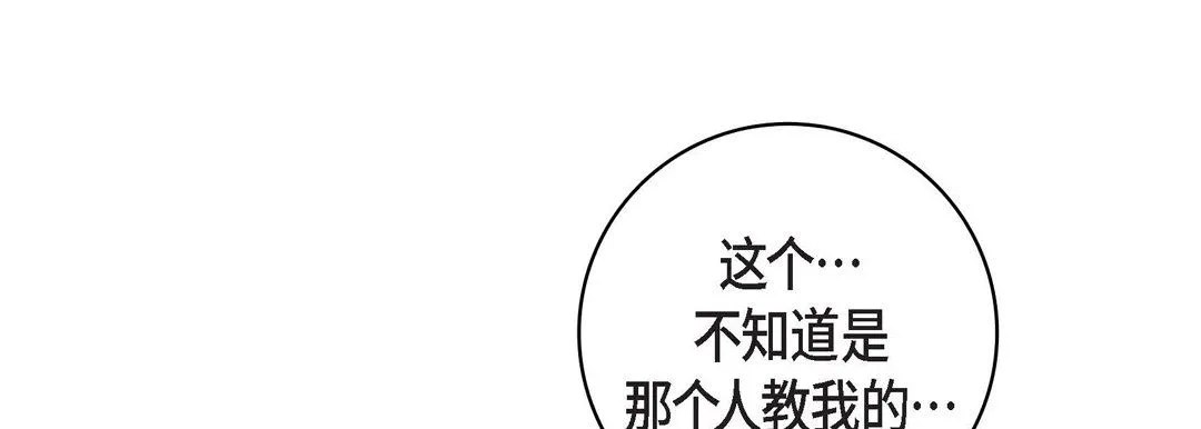献给心脏 第30话 第21页