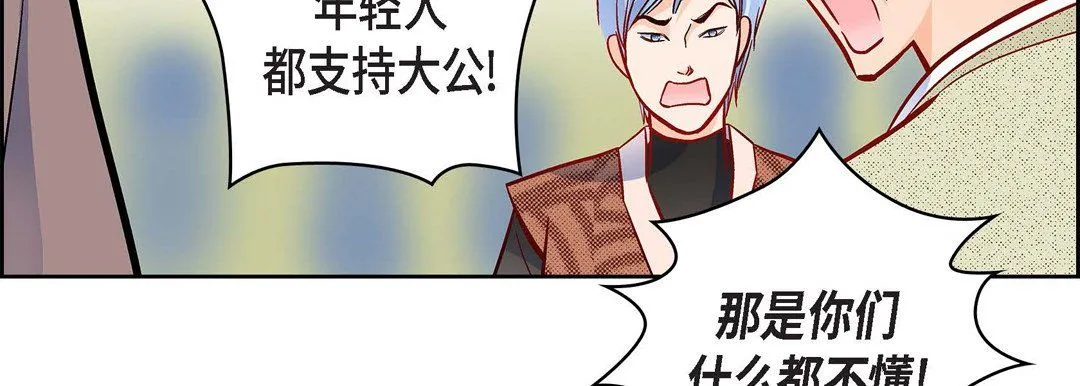 献给心脏 第30话 第79页