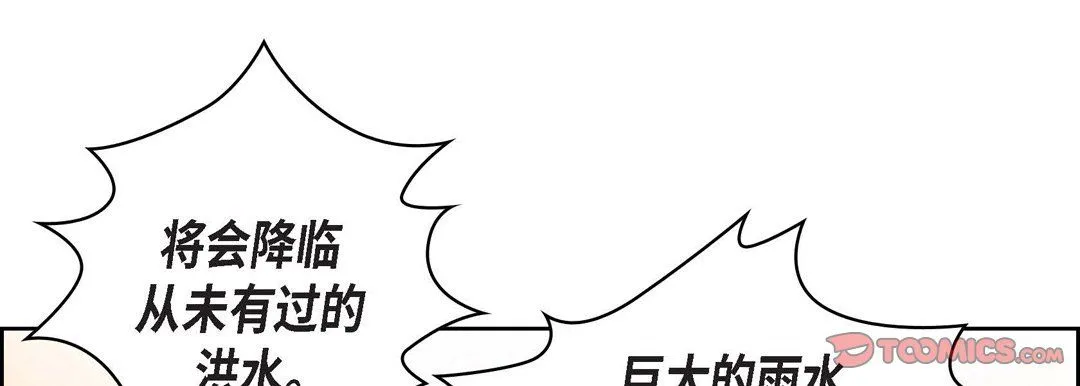 献给心脏 第30话 第93页