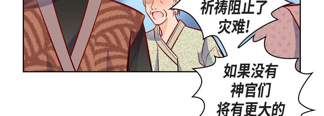 献给心脏 第30话 第87页