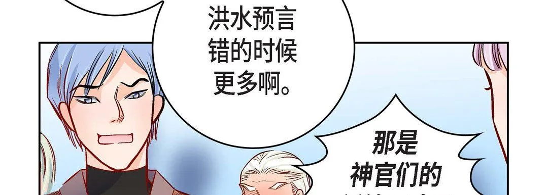 献给心脏 第30话 第86页
