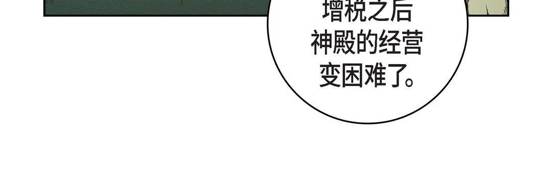 献给心脏 第30话 第172页