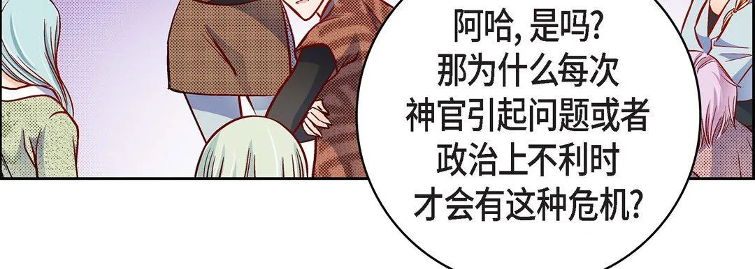 献给心脏 第30话 第90页
