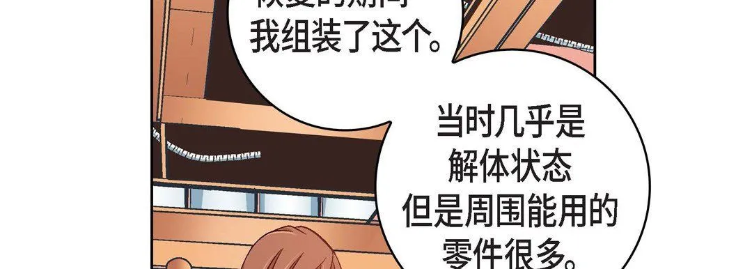 献给心脏 第30话 第14页