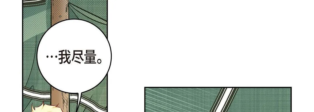 献给心脏 第26话 第114页