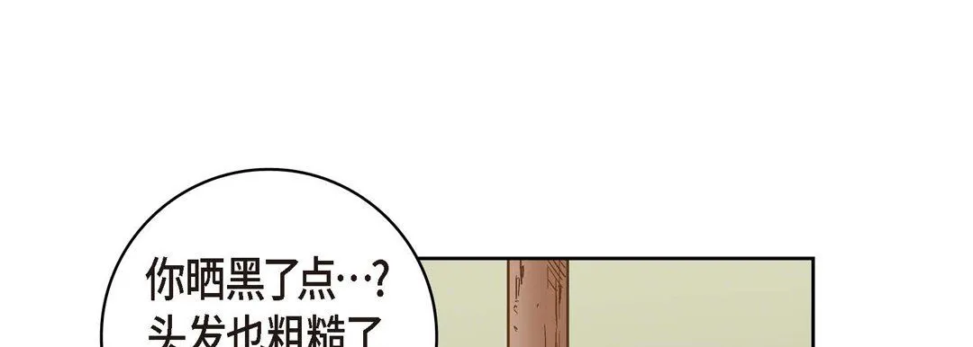 献给心脏 第26话 第125页