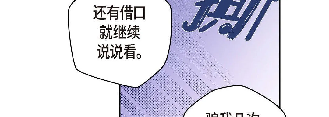 献给心脏 第26话 第143页