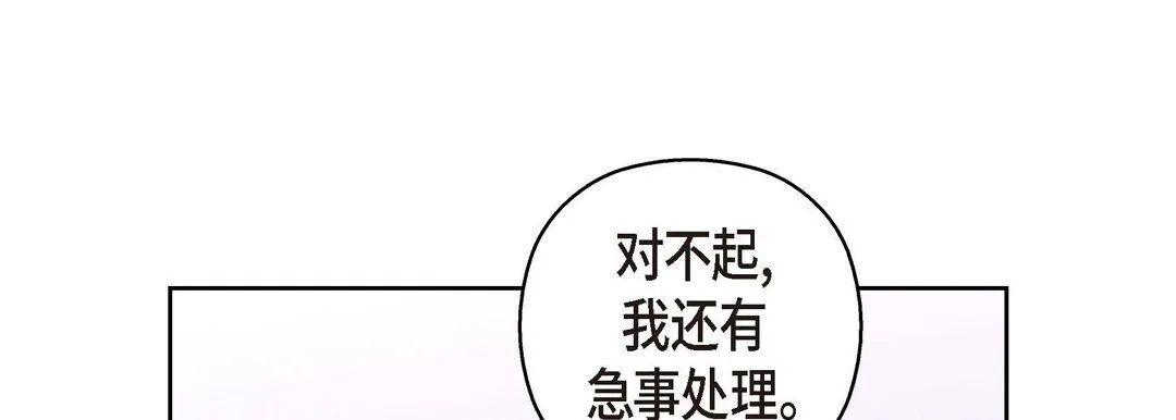 献给心脏 第26话 第97页