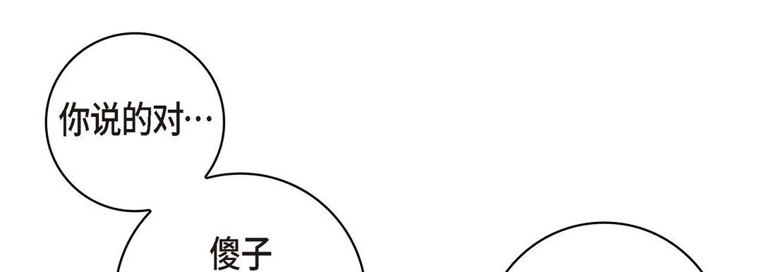 献给心脏 第26话 第189页