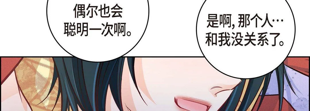 献给心脏 第26话 第190页