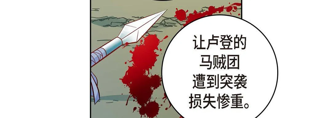 献给心脏 第26话 第71页