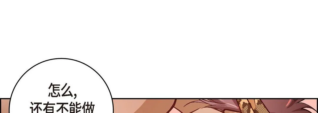 献给心脏 第26话 第133页
