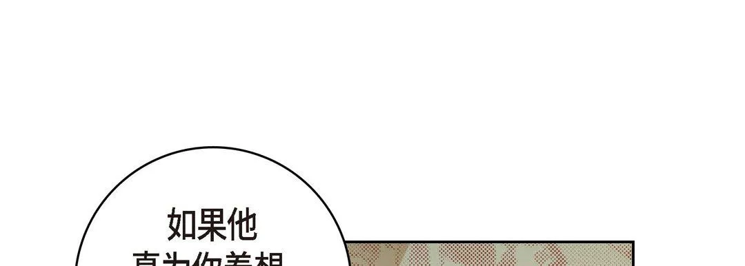 献给心脏 第26话 第177页