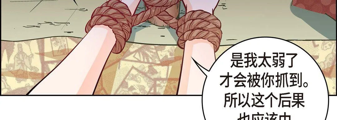 献给心脏 第26话 第195页
