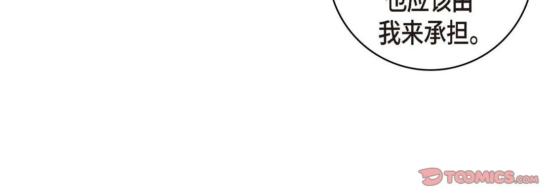 献给心脏 第26话 第196页