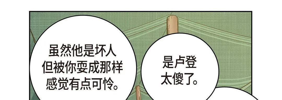 献给心脏 第26话 第78页