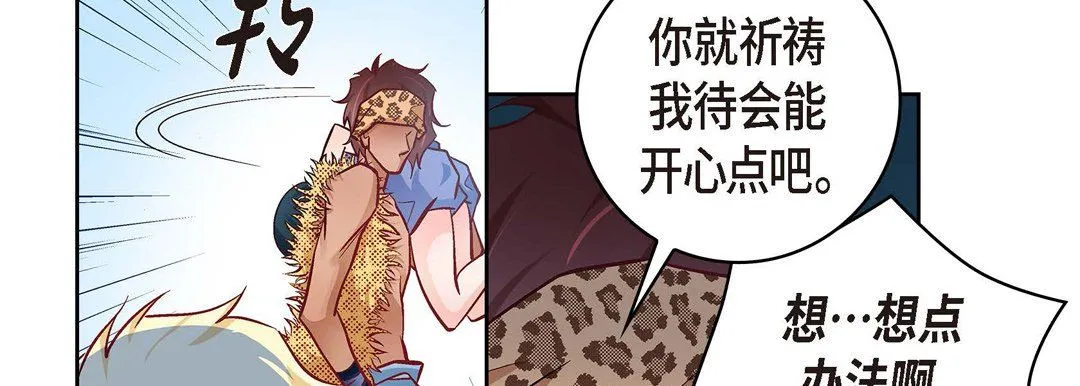 献给心脏 第26话 第110页