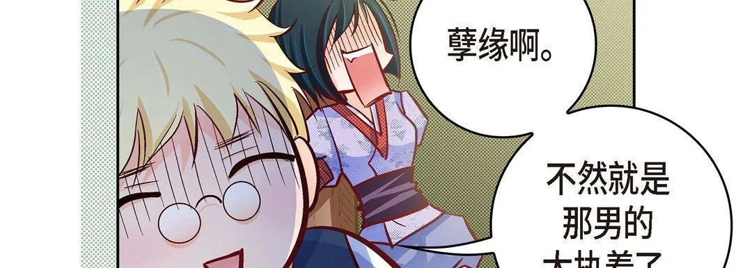 献给心脏 第26话 第43页
