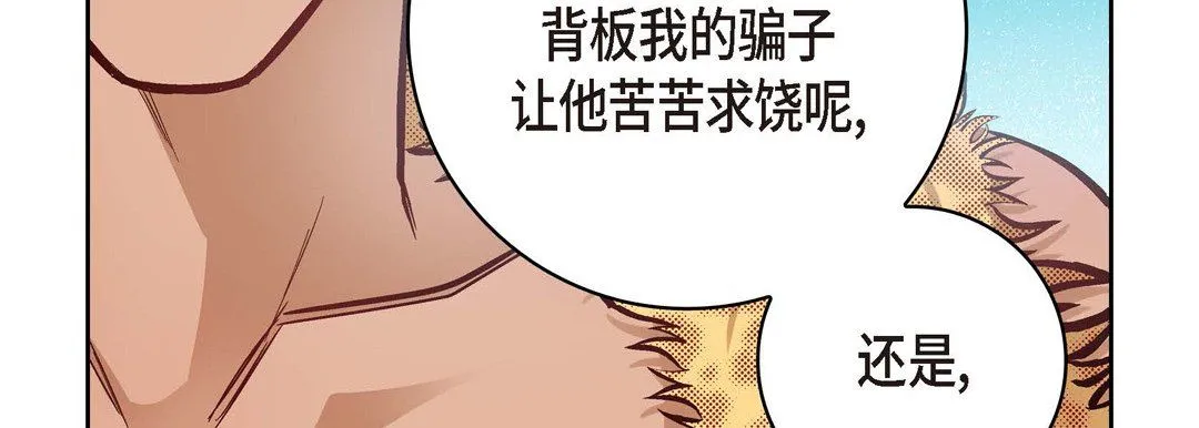 献给心脏 第26话 第91页