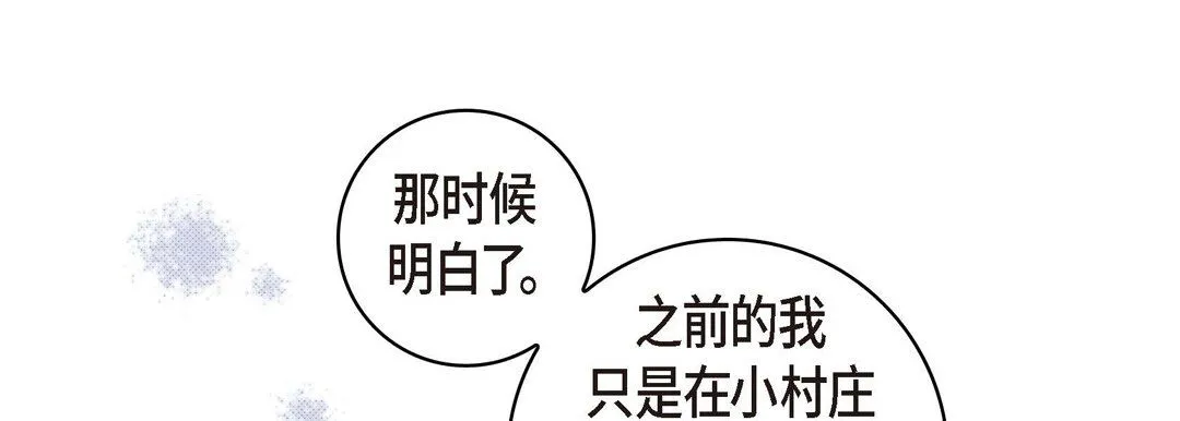 献给心脏 第26话 第33页