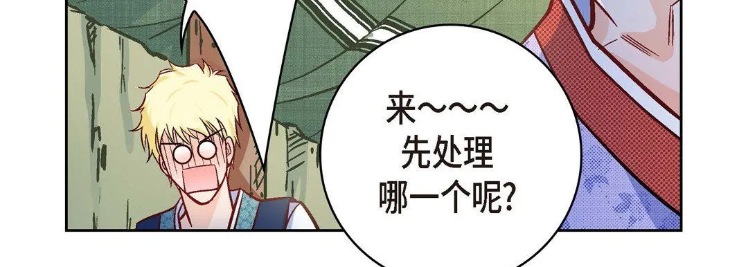 献给心脏 第26话 第87页