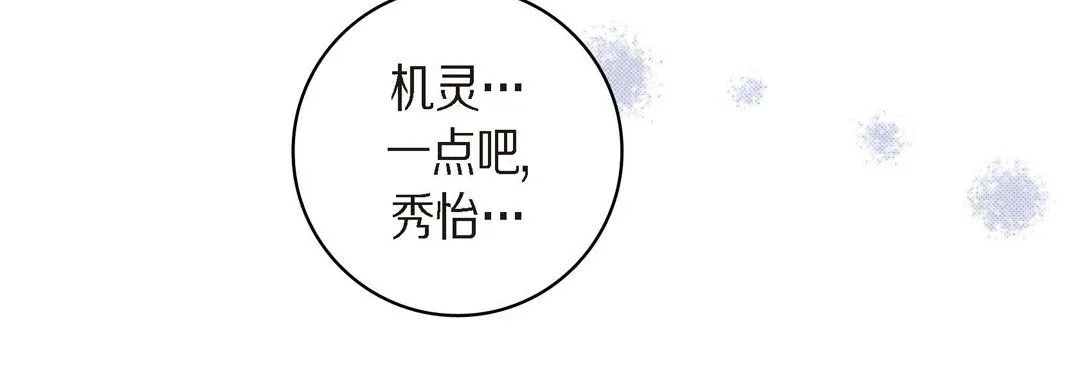 献给心脏 第26话 第32页