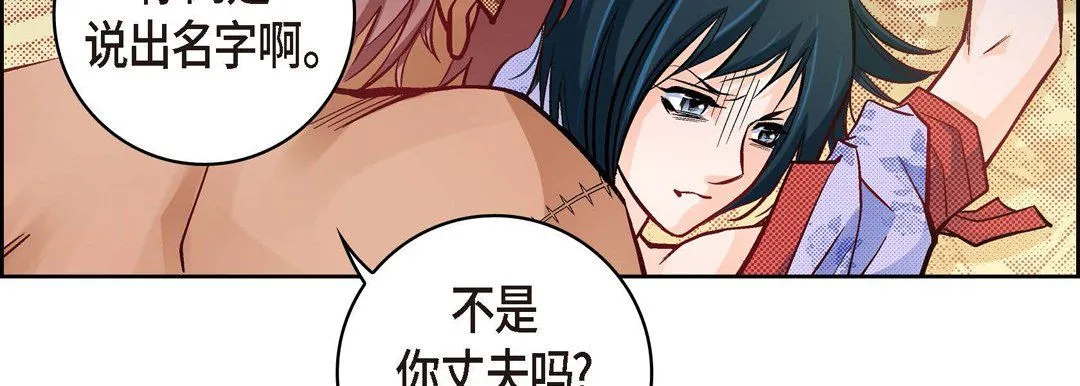 献给心脏 第26话 第175页