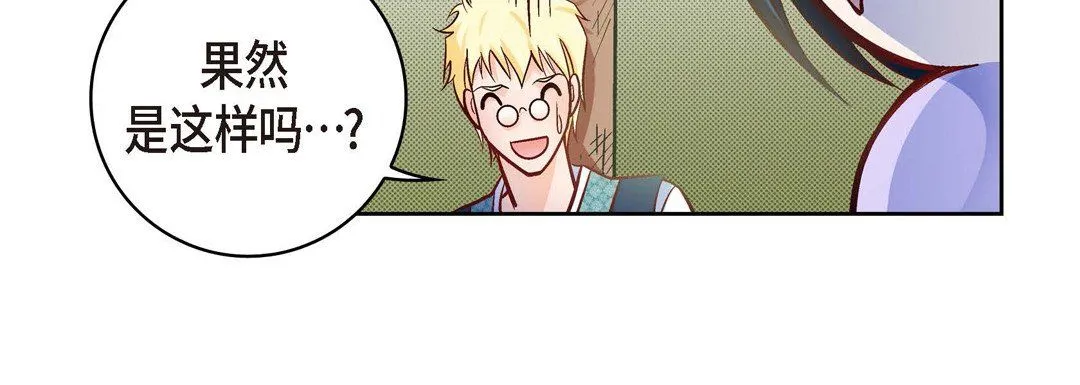 献给心脏 第26话 第76页