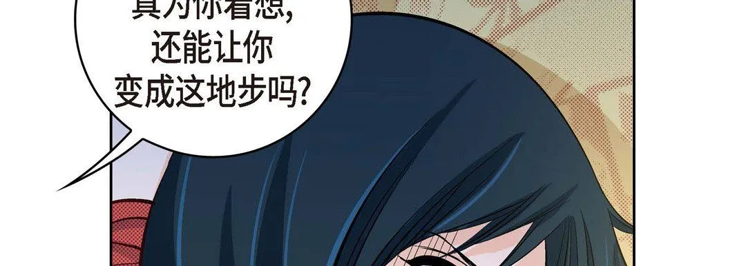献给心脏 第26话 第178页