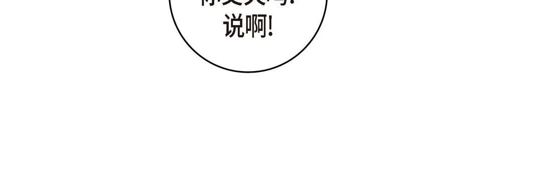 献给心脏 第26话 第176页