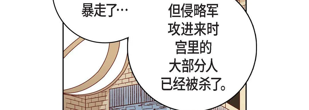 献给心脏 第80话 第30页