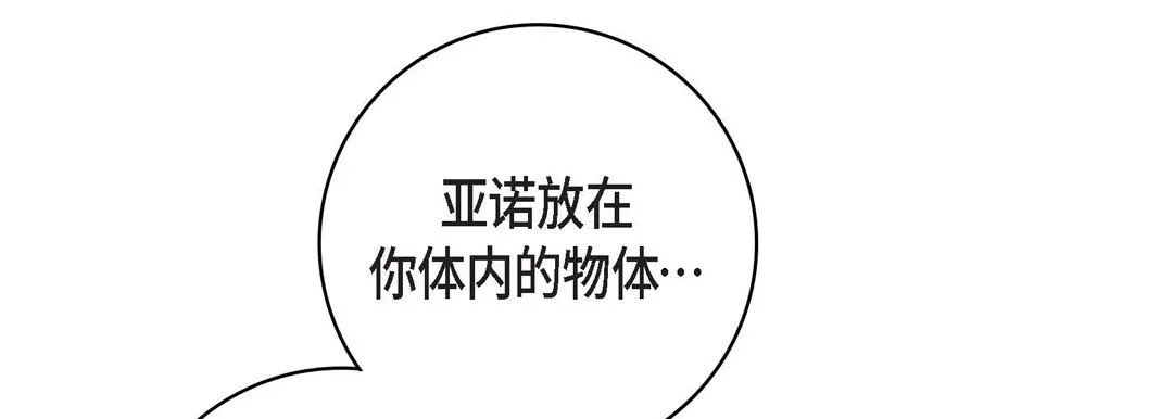 献给心脏 第80话 第181页