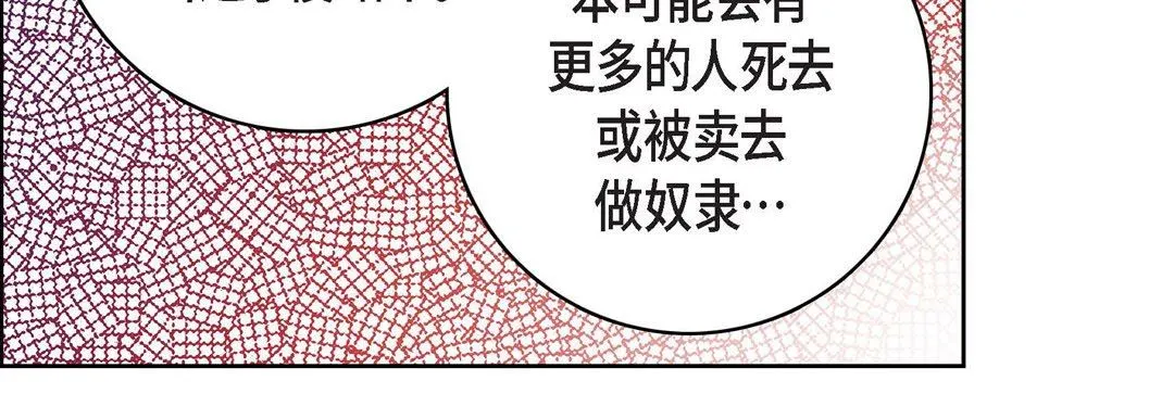 献给心脏 第80话 第34页