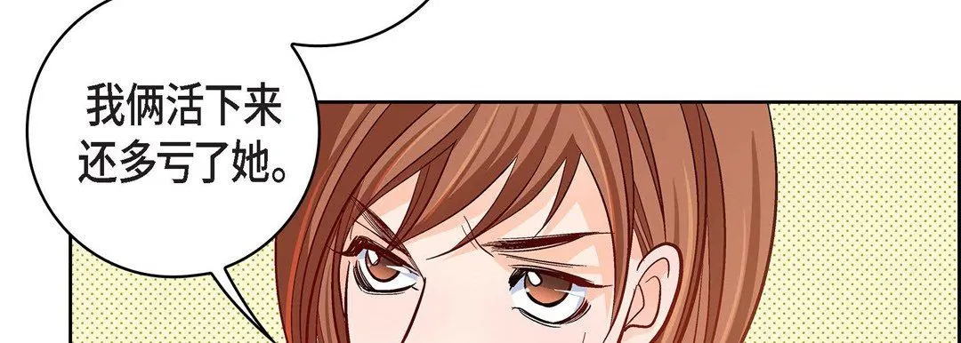 献给心脏 第80话 第74页