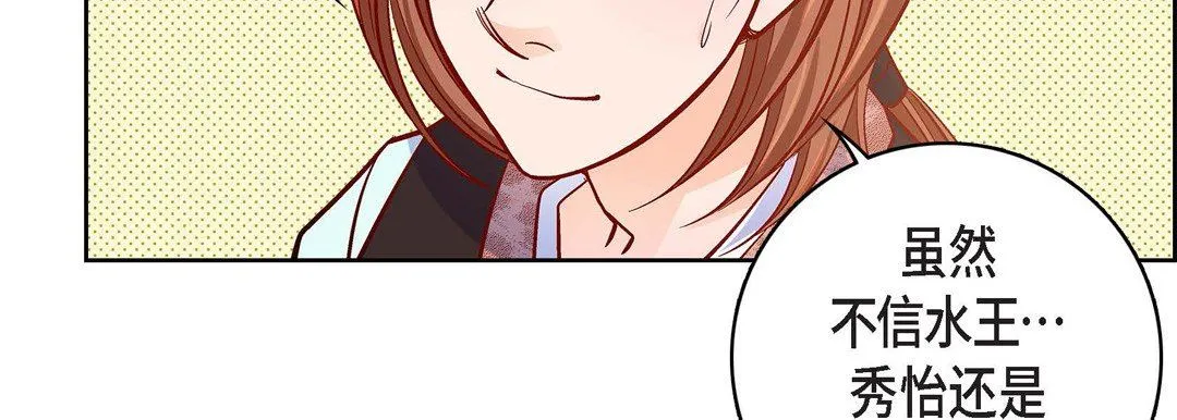 献给心脏 第80话 第75页