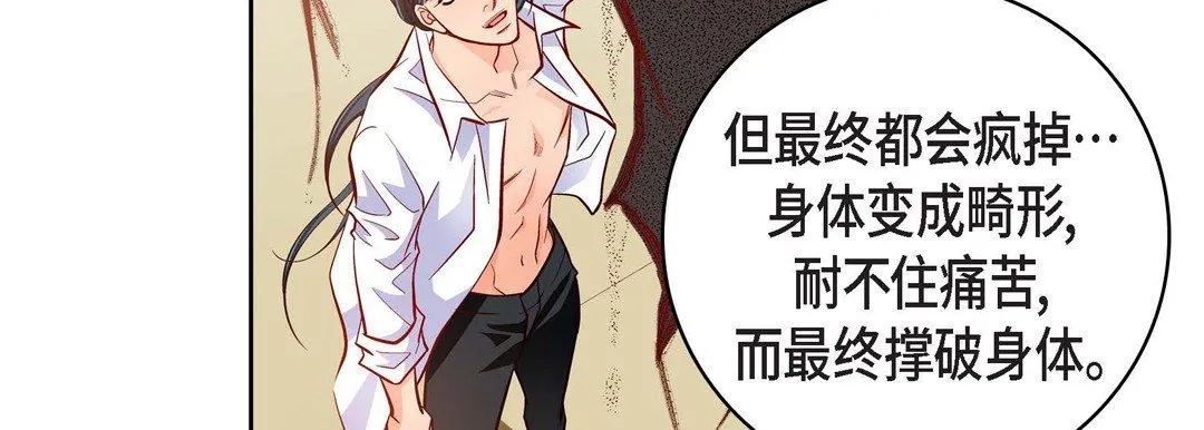 献给心脏 第80话 第191页