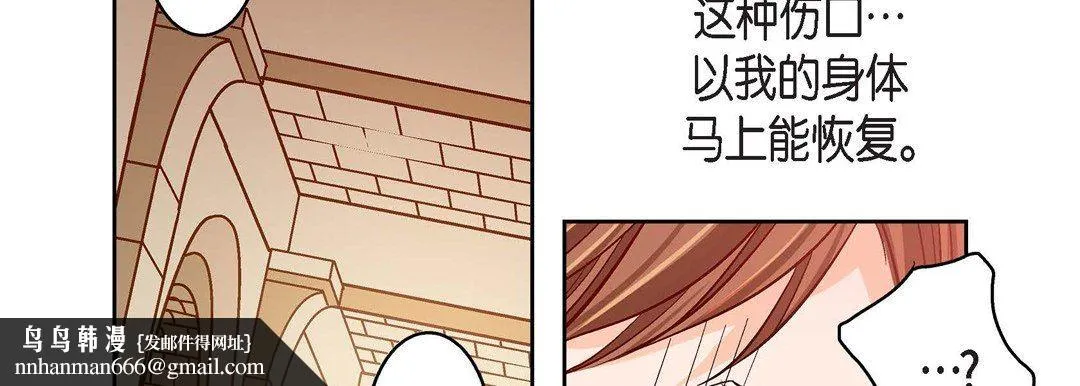 献给心脏 第80话 第118页