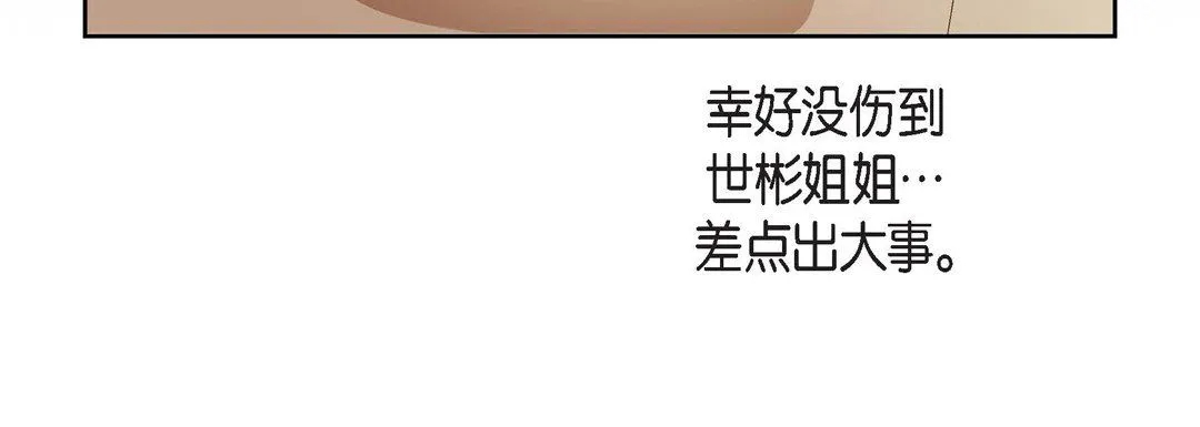 献给心脏 第80话 第116页